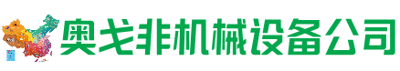涡阳回收加工中心:立式,卧式,龙门加工中心,加工设备,旧数控机床_奥戈非机械设备公司